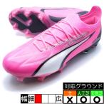 ウルトラ アルティメット FG/AG(LONG PILE) プーマ PUMA 107744-01 ポイズンピンク サッカースパイク 人工芝 天然芝