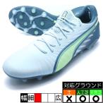 キング アルティメット MG プーマ PUMA 107868-03 フロステッド デュー サッカースパイク