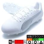 キング マッチ ワイド HG/AG プーマ PUMA 107877-04 プーマホワイト サッカースパイク