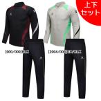 【上下セット】ケルメ KELME ハーフジップ トレーニングトップ ストレッチ ニットパンツ 841TT1044 8551CK1131 サッカー フットサル トレーニングウェア メンズ