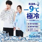 【ネコポス送料無料】クールポンチョ シェイダー  スパッツィオ SPAZIO AC-0128 サッカー メンズ レディース  熱中症対策 おすすめ おしゃれ かわいい