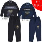 ショッピングピステ 【上下セット】 デラソラーナ De la solana 1/4 ZIP ピステトップ パンツ 上下 DS25F43-DS25F44 サッカー フットサル トレーニングトップ パンツ メンズ
