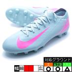 ズーム ヴェイパー 16 PRO HG ナイキ NIKE FQ8686-301 オーシャンキューブ サッカースパイク