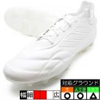 ショッピングスパイク コパ ピュア.1 ジャパン HG/AG アディダス adidas ID4297 ホワイト サッカースパイク