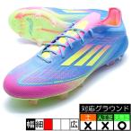 F50 ELITE FG アディダス adidas IE1201 ブルーフュージョン サッカースパイク 天然芝