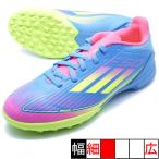 F50 LEAGUE TF J アディダス adidas IE3754 ブルーフュージョン ジュニア サッカー トレーニングシューズ