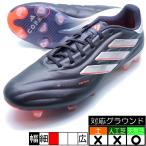 ショッピングサッカースパイク アディダス コパピュア2 ELITE FG アディダス adidas IG6403 オーロラブラック サッカースパイク 天然芝