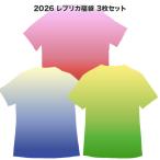 ショッピングユニフォーム フタバスポーツオリジナル 2026 レプリカ福袋 3枚セット サッカー レプリカユニフォーム