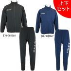 【上下セット】 アスレタ ATHLETA ジャージ上下 SP-218/SP-220 サッカー フットサル トレーニングウェア 練習着 メンズ