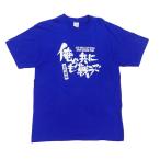 ブエナビスタ BUENA VISTA ロシアW杯 応援 Tシャツ 俺らも共に戦うで Tee サッカー 日本代表 2018年 ワールドカップ メンズ 半袖 シャツ 青