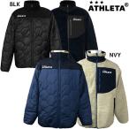 アスレタ ATHLETA リバーシブル中綿ボアジャケット ハーフコート 04139 メンズ サッカー フットサル ブレーカー ジャケット 防寒 観戦 移動 カジュアル