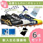 ショッピングblack 【即出荷】【新入生応援】アシックス asics エフォート13 1093A167 陸上スパイク 新入生 初心者 6点セット