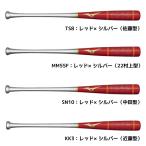  Mizuno mizuno бейсбол bat из дерева удар . возможно тренировка Professional W 2024 selection модель 1CJWT243