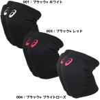 [ кошка pohs бесплатная доставка ] Asics asics мужской женский волейбол колени опора часть . соревнование bare- опора 2 шт. комплект 3053A151-1