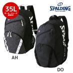 バスケ バックパック スポルディング 35L 50-003AH バスケ リュック  メンズ レディース スポルディング ボール収納 シューズ収納 部活