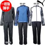 【即出荷】 ウィンドブレーカー上下 レディス プーマ PUMA　トレーニングウエア上下セット  519503-519504  ランニングウェア ウォーキングウェア 薄手 一枚物