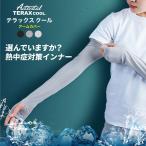 [ кошка pohs бесплатная доставка k] гетры для рук охлаждающий Acty baitarute Lux прохладный гетры для рук Activital TERAX COOL теннис ходьба 