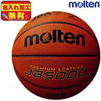 ショッピングモルテン 名入れ無料 モルテン molten バスケットボール 7号球 JB5000　B7C5000 中学〜一般用