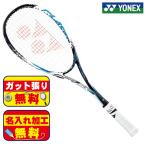 ガット張り＆マーク加工無料！ ヨネックス YONEX 軟式 ソフトテニス ラケット  新作　エフレーザー5S  FLR5S 002 後衛向け ブルー