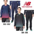 【数量限定 超特価】ニューバランス 裏地付き　裏メッシュピステ上下 JMTF9310-JMPF9311 メンズ ピステ上下セット シャツ パンツ 練習 部活 セール