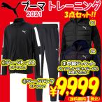 プーマ PUMA ブラスタージャケット パンツ ジャケット 3点セット 519937 519972 580843 ジャージ上下 トップス ロングパンツ アウター トレーニングウェア 福袋