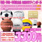 期間限定 名入れ無料 卒業 卒団 卒部 記念品 サインボール サッカー部 バスケットボール部 バレーボール部