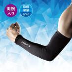 【即出荷】【ネコポス送料無料】ザムスト ZAMST アームスリーブ COOL EDITION　腕用スリーブ 両腕入り 冷感タイプ 385840 385841 385842 385843
