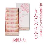 [ 2 лист .] яблоко пирог ..6 штук шт упаковка ( Nagano Shinshu . земля производство конфеты Apple пирог жарение кондитерские изделия подарок ваш заказ подарок )