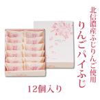 [ 2 лист .] яблоко пирог ..12 штук шт упаковка ( Nagano Shinshu . земля производство конфеты Apple пирог жарение кондитерские изделия подарок ваш заказ подарок )