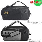 名入れ刺繍! アンダーアーマー バックパック ダッフルバッグ ボストンバッグ 2WAY コンテインデュオ ダッフル M 1381919