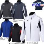 名入れOK！　ミズノ　トレーニングウエア　スポーツジャケット　裏起毛トリコット　スポーツウェア　MCライン ブレスサーモウォーマージャケット　32MEC635