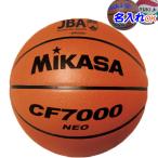 名入れOK!　ミカサ　MIKASA　バスケットボール　7号球　男性用　屋内　JBA検定球　CF7000NEO