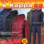 カッパ　Kappa 2016　福袋　オリジナル2点セット　ハッピーBセット　KAPPA-FUK2