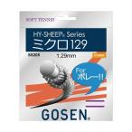 【ラケットと同時購入で張上げ加工サービス】ゴーセン GOSEN MICO129 ハイジープミクロ SS205 ソフトテニスガット テニス