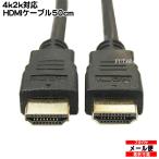 ショッピングhdmi 4K2K対応 HDMIケーブル 50cm COMON(カモン)  2HDMI-05 ●ARC・HEC対応 ●30AWG採用 ●端子:金メッキ・両端Aタイプ ●家電・パソコン・ゲーム機対応