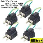 ★送料込★５個セット アドン変換プラグ3P-2P アース付き３Ｐコンセント変換プラグ 3P→2P COMON(カモン)  3P-2P アース付き ROHS対応 安心のPSEマーク付き