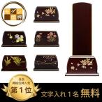 位牌 季節の詩 紫檀 3.5寸～5.0寸 会津蒔絵５種（桜・朝顔・秋桜・水仙・無限）