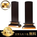 位牌　モダン位牌　結華 ウォールナット 45　名入れ無料（１名分）