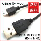 PS3 充電ケーブル USB 1.4m コントローラー プレイステーション3 プレステ3 DUALSHOCK3 互換品 送料無料 【在庫処分】