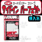 カードバリアー サイドイン パーフェクト 1コ入 ： 通販・価格