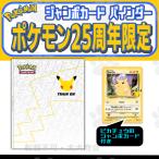 海外ポケセン限定 ポケモン25周年記念 