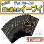 海外ポケモンセンター限定 ポケモンカードゲーム イーブイ ブレイクアウェイ デッキシールド TCG Eevee Breakaway Card Sleeves