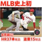 大谷翔平 #577 MLB史上初8月前に