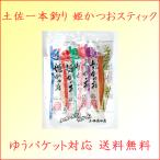 Yahoo! Yahoo!ショッピング(ヤフー ショッピング)土佐一本釣り 姫かつおスティック 5本ミックス 送料無料