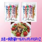 Yahoo! Yahoo!ショッピング(ヤフー ショッピング)土佐一本釣り 姫かつおスティック 5本ミックス×２ 送料無料