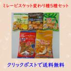  Millet печенье изменение вид 5 вида комплект ( клик post бесплатная доставка ) 1,000 иен .... отметка ..