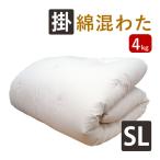 ショッピングNUDE 重みのある綿掛布団 8ヵ所テープ付き シングルロング 4.0kg 増量タイプ 掛布団 綿100％ 掛け布団 日本製 わたふとん いつきのふとん/送料無料/重いふとん