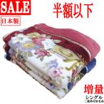 70％オフ！ 日本製 エリ付き 2枚合わせ アクリル毛布 シングル 140×200cm エリ付き2重毛布 縦方向多数キルト ソフトタッチエリ付き 泉大津 セール