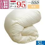 羽毛布団ハンガリー産ホワイトマザー...