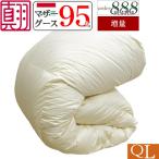 羽毛布団ハンガリー産ホワイトマザー...